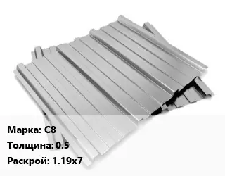 Профнастил оцинкованный С8 s=0.5 1.19х7